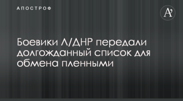 Бойовики Л/ДНР передали довгоочікуваний список для обміну полоненими