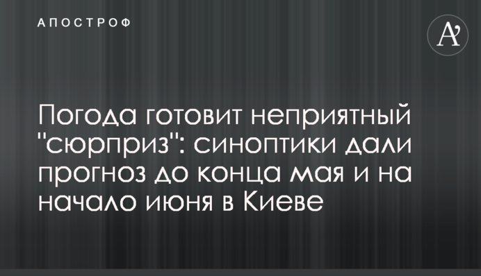 Погода готує неприємний 