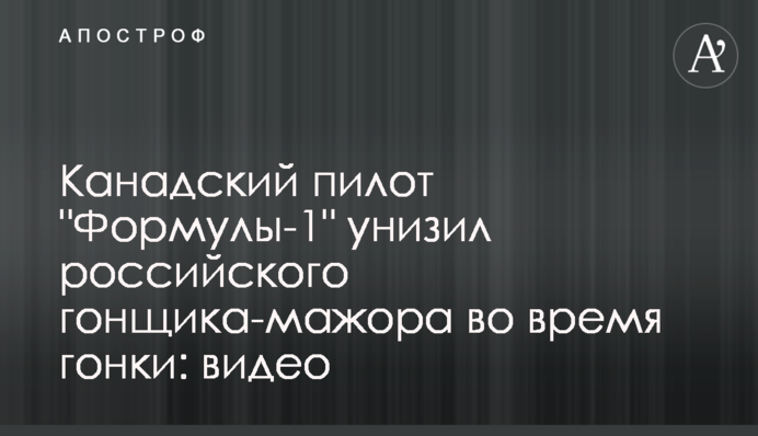 Канадский пилот 