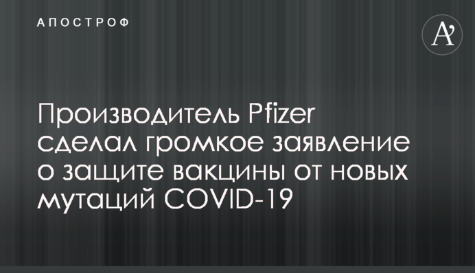 BioNTech made a statement regarding the effectiveness of its COVID-19 vaccine against different coronavirus strains