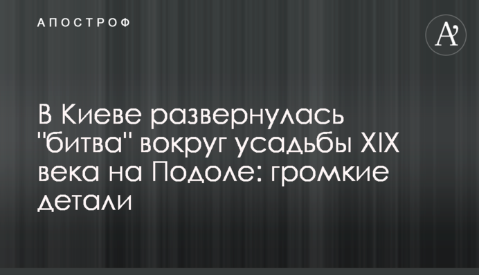 В Киеве развернулась 