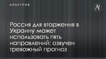 Росія для вторгнення в Україну може використовувати п'ять напрямів: озвучено тривожний прогноз