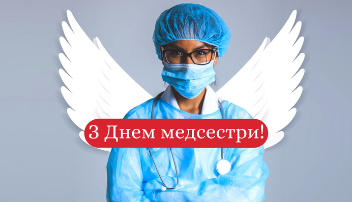 ​День медсестры: подборка лучших открыток и душевных поздравлений