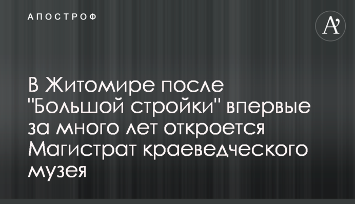 В Житомире после 