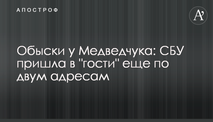 Обшуки у Медведчука: СБУ прийшла в 