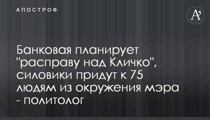 Банковая планирует 