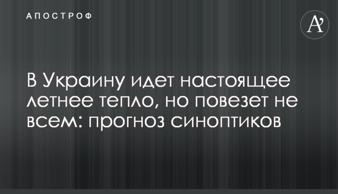 В Украину идет настоящее летнее тепло, но повезет не всем: прогноз синоптиков