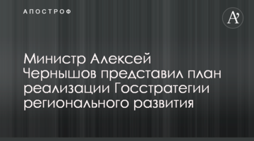Министр Алексей Чернышов представил план реализации Госстратегии регионального развития