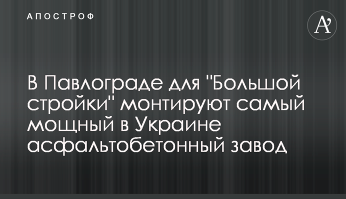 В Павлограде для 