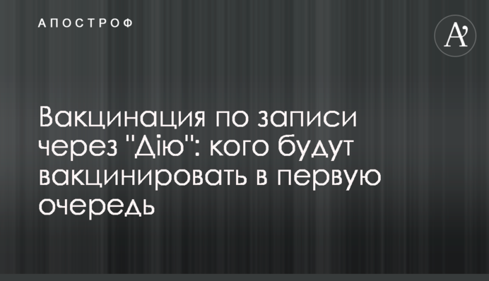 Вакцинация по записи через 