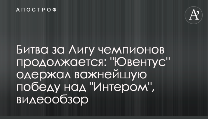 Битва за Лігу чемпіонів триває: 