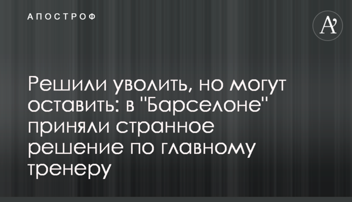 Решили уволить, но могут оставить: в 