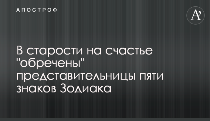 В старости на счастье 