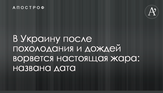 В Україну після похолодання і дощів увірветься справжня спека: названо дату
