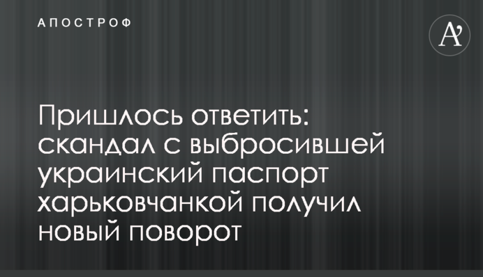 Довелося відповісти: скандал харків'янкою, яка викинула український паспорт, отримав новий поворот