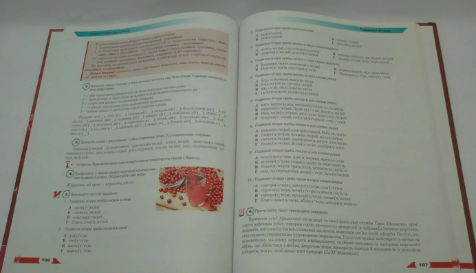 В учебнике по украинскому  языку нашли 
