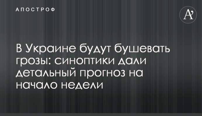 В Украине будут бушевать грозы: синоптики дали детальный прогноз на начало недели
