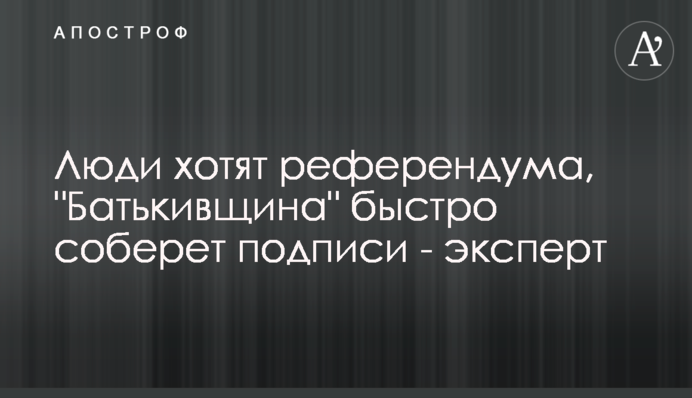 Люди хотят референдума, 