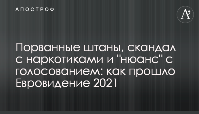Евровидение 2021: как голосовали за Украину и что не так с баллами от жюри