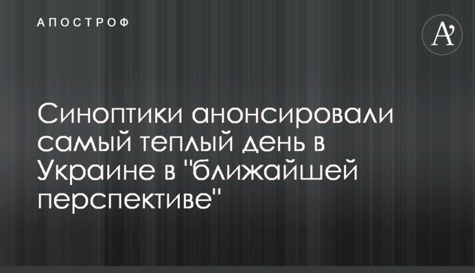 Синоптики анонсували найтепліший день в Україні в 