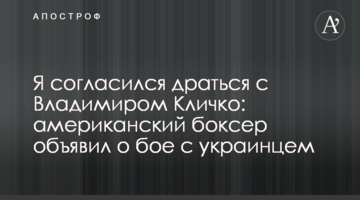 Я погодився битися з Володимиром Кличком: американський боксер оголосив про бій з українцем