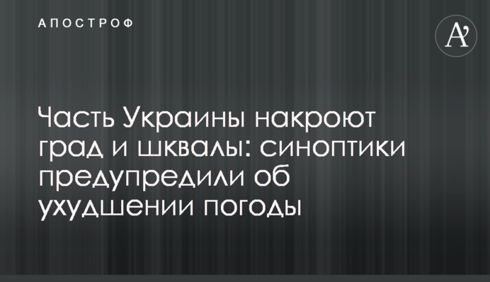 Частину України накриють град і шквали: синоптики попередили про погіршення погоди