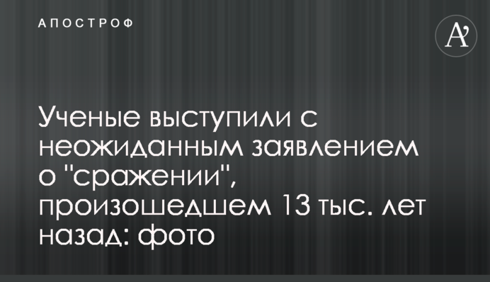 Ученые выступили с неожиданным заявлением о 