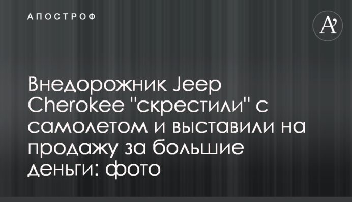 Позашляховик Jeep Cherokee 