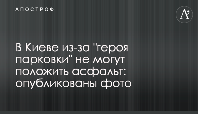 У Києві через 