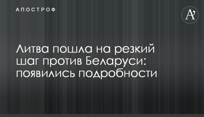 Lithuania is to expel two employees of the Embassy of Belarus in Vilnius