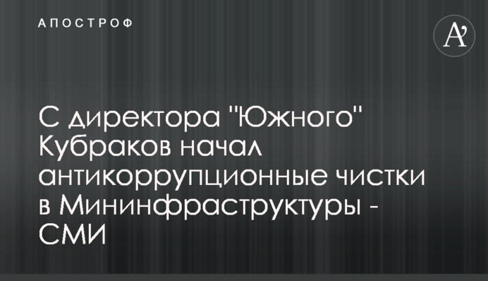 С директора 