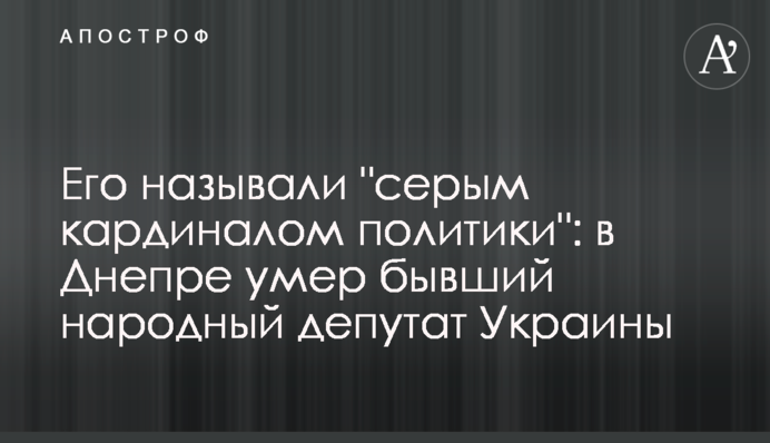 Його називали 