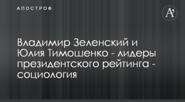Володимир Зеленський та Юлія Тимошенко - лідери президентського рейтингу - соціологія