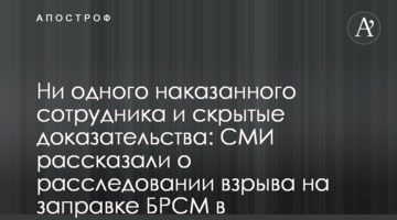 Жодного покараного співробітника і приховані докази: ЗМІ розповіли про розслідування вибуху на заправці БРСМ в Переяславі