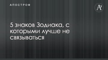 Названо п'ять знаків Зодіаку, яких краще не злити - страшні в гніві