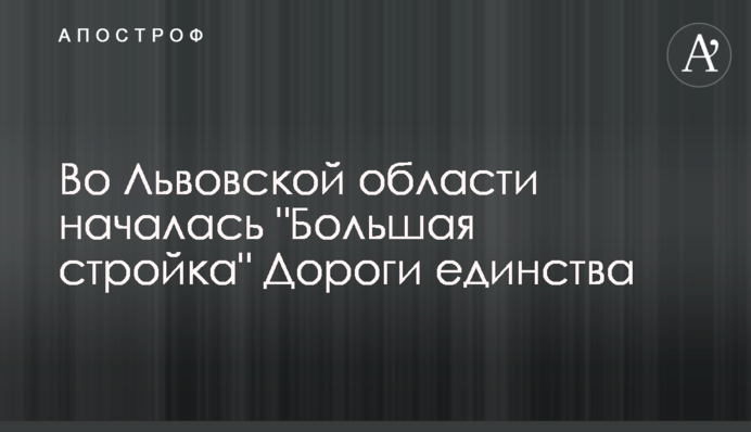 У Львівській області почалося 