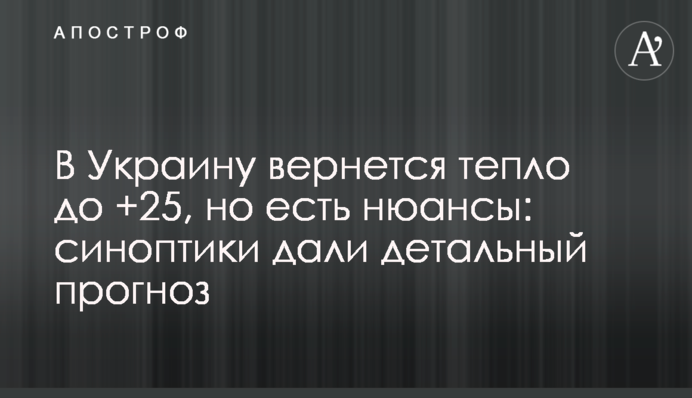 В Україну повернеться тепло до +25, але є нюанси: синоптики дали детальний прогноз