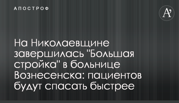 На Николаевщине завершилась 