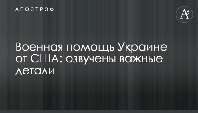 U.S. security assistance to Ukraine: Pentagon announced $150 million
