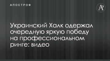 Український Халк здобув чергову яскраву перемогу на професійному рингу: відео
