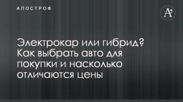 Электрокар или гибрид? Как выбрать авто для покупки и насколько отличаются цены