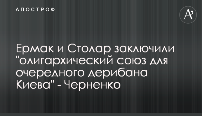 Ермак и Столар заключили 