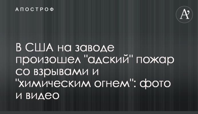 У США на заводі сталася 