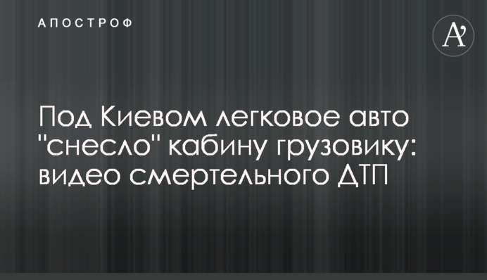 Під Києвом легковик 