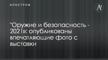 В Киеве открылась международная военная выставка: эксклюзивные фото