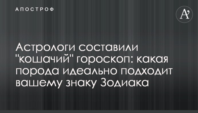 Астрологи склали 