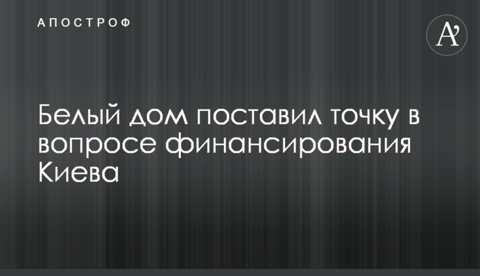 White House freezes Ukraine military package