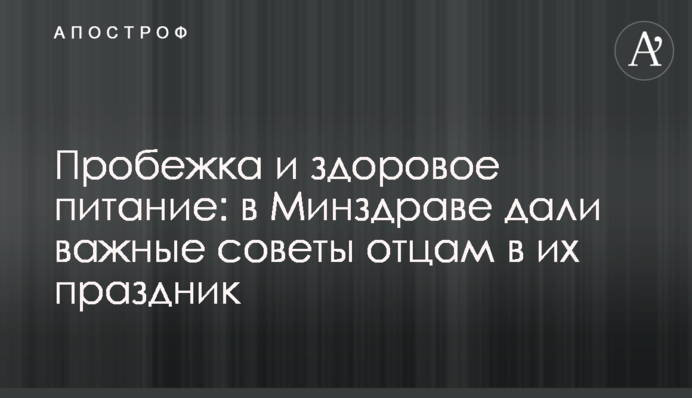 Здорове харчування: в МОЗ дали важливі поради батькам в їх свято