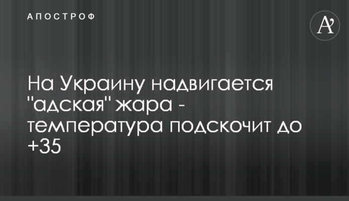 ​На Украину надвигается 
