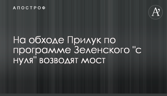 На обході Прилук за програми Зеленського 